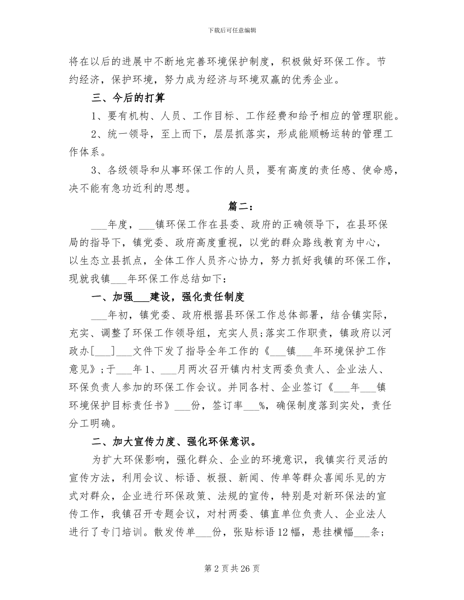 2024环保个人工作总结范文_第2页
