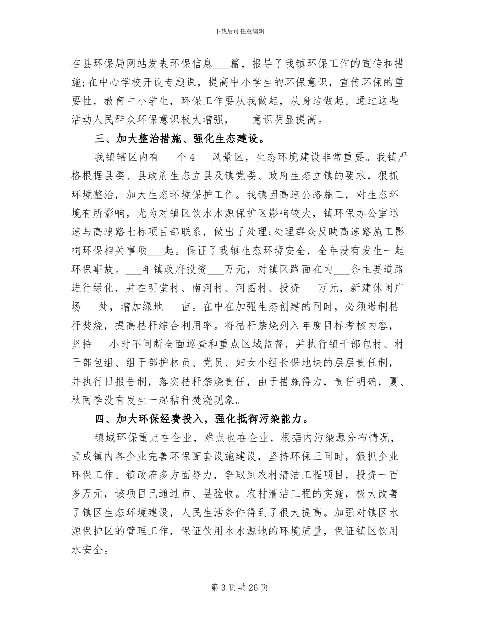 2024环保个人工作总结范文_第3页