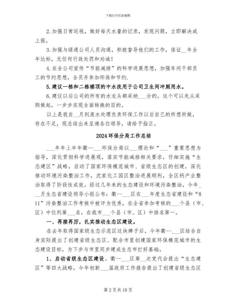 2024环保公司个人年终工作总结_第2页