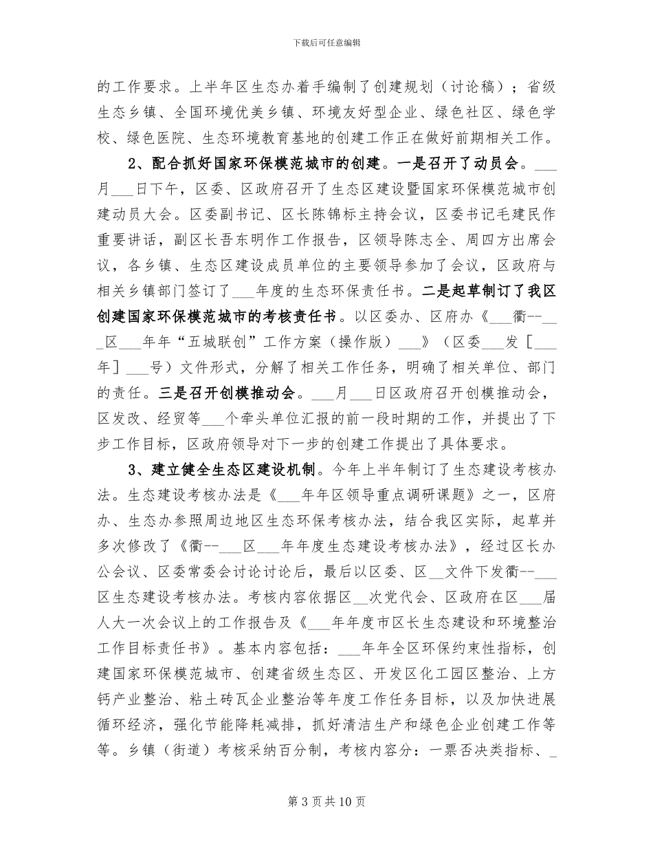 2024环保公司个人年终工作总结_第3页