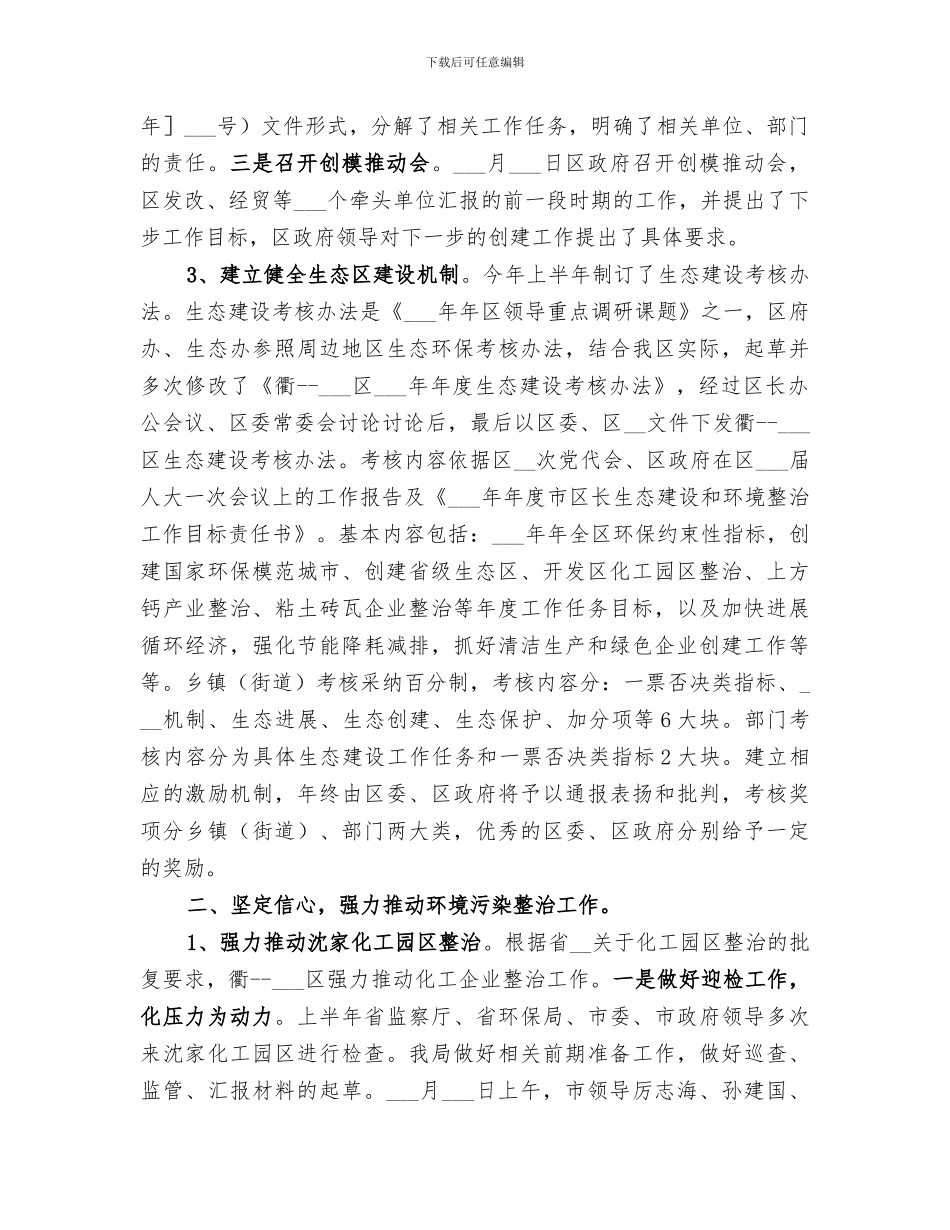 2024环保分局工作总结_第2页