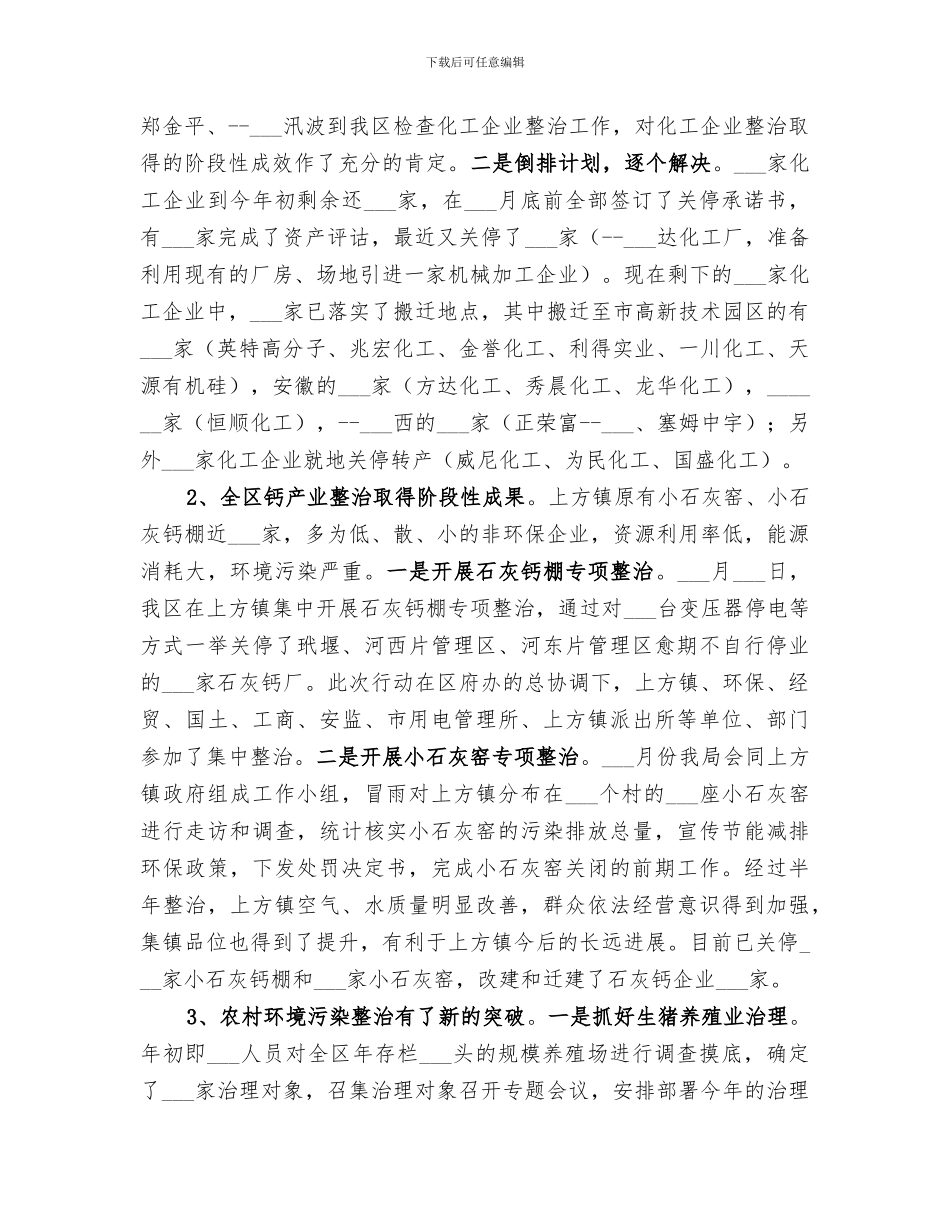 2024环保分局工作总结_第3页