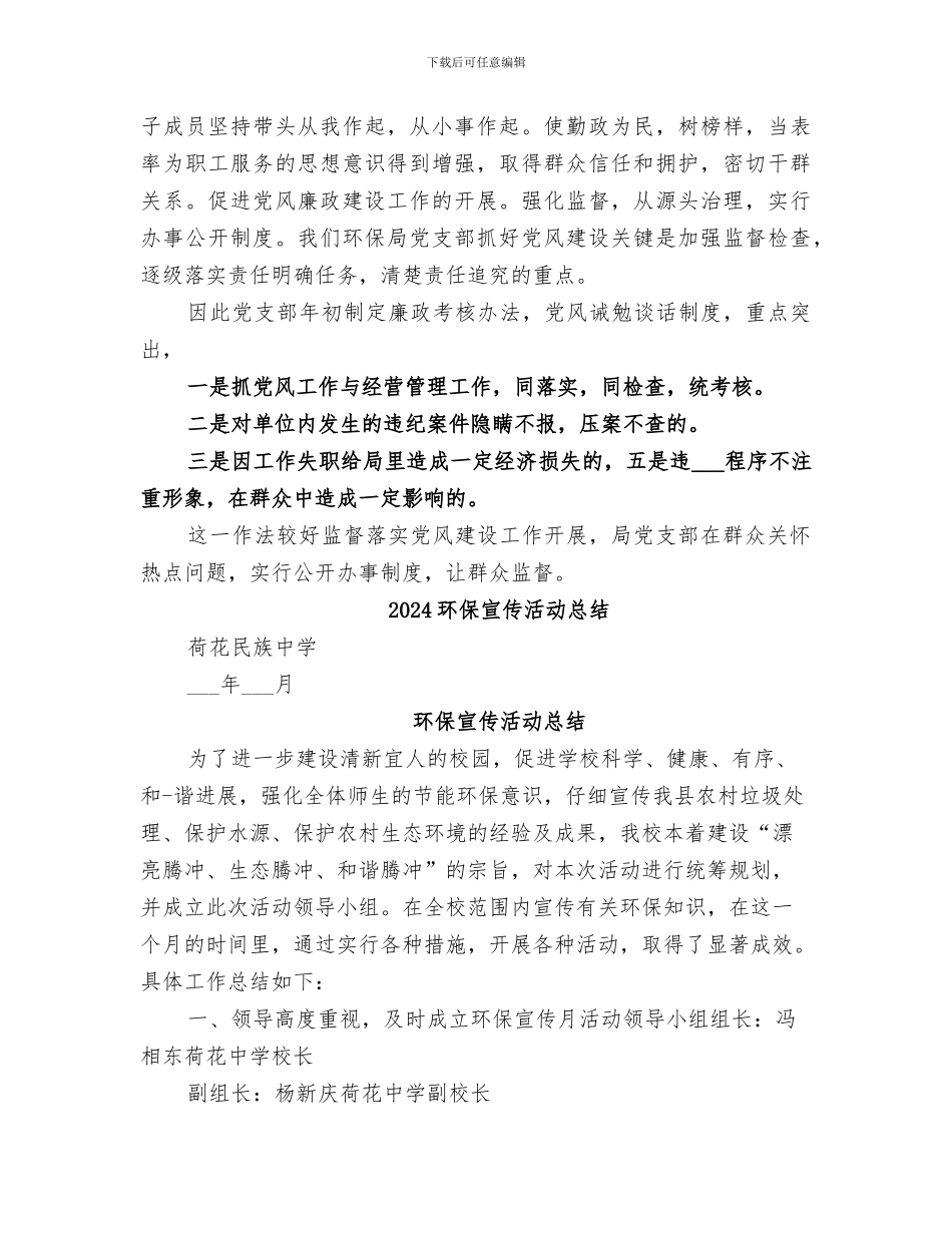 2024环保宣传教育工作总结_第2页