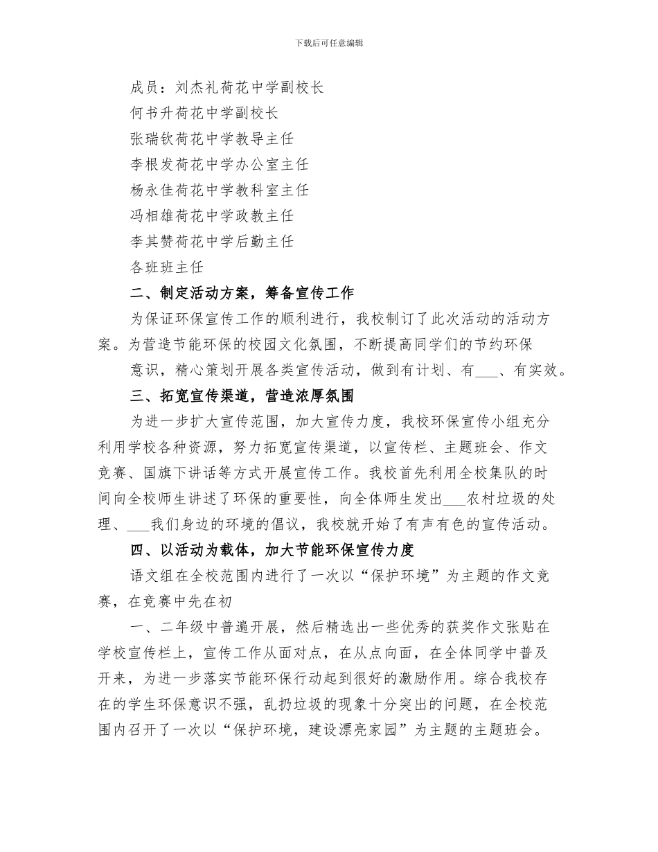 2024环保宣传教育工作总结_第3页