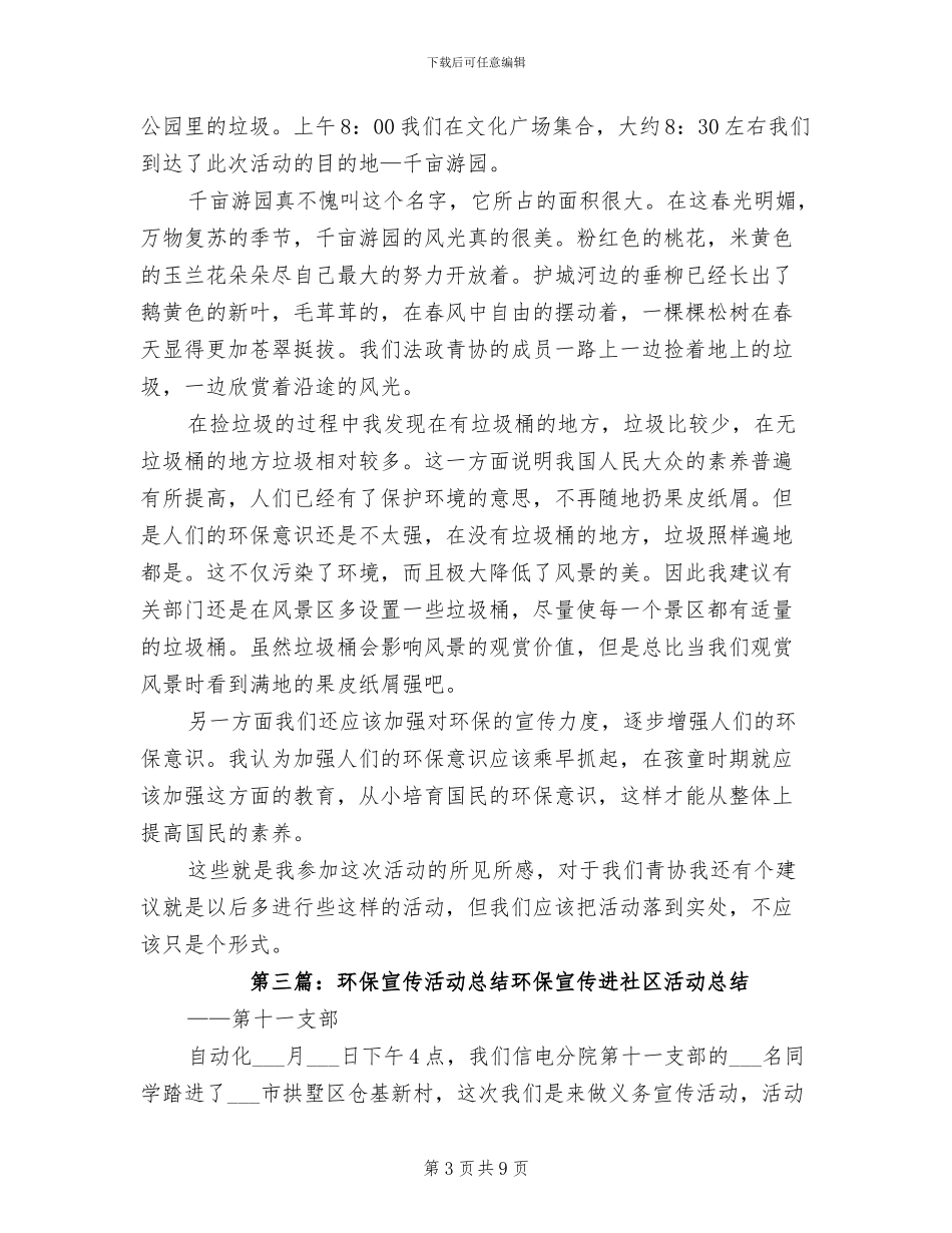 2024环保宣传活动总结_第3页