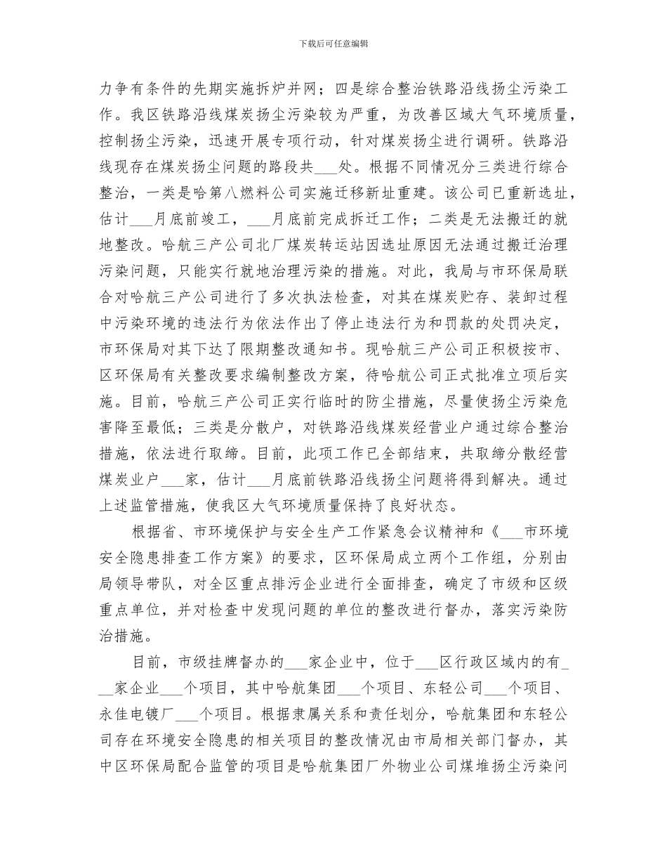 2024环保局上半年教育工作总结_第2页