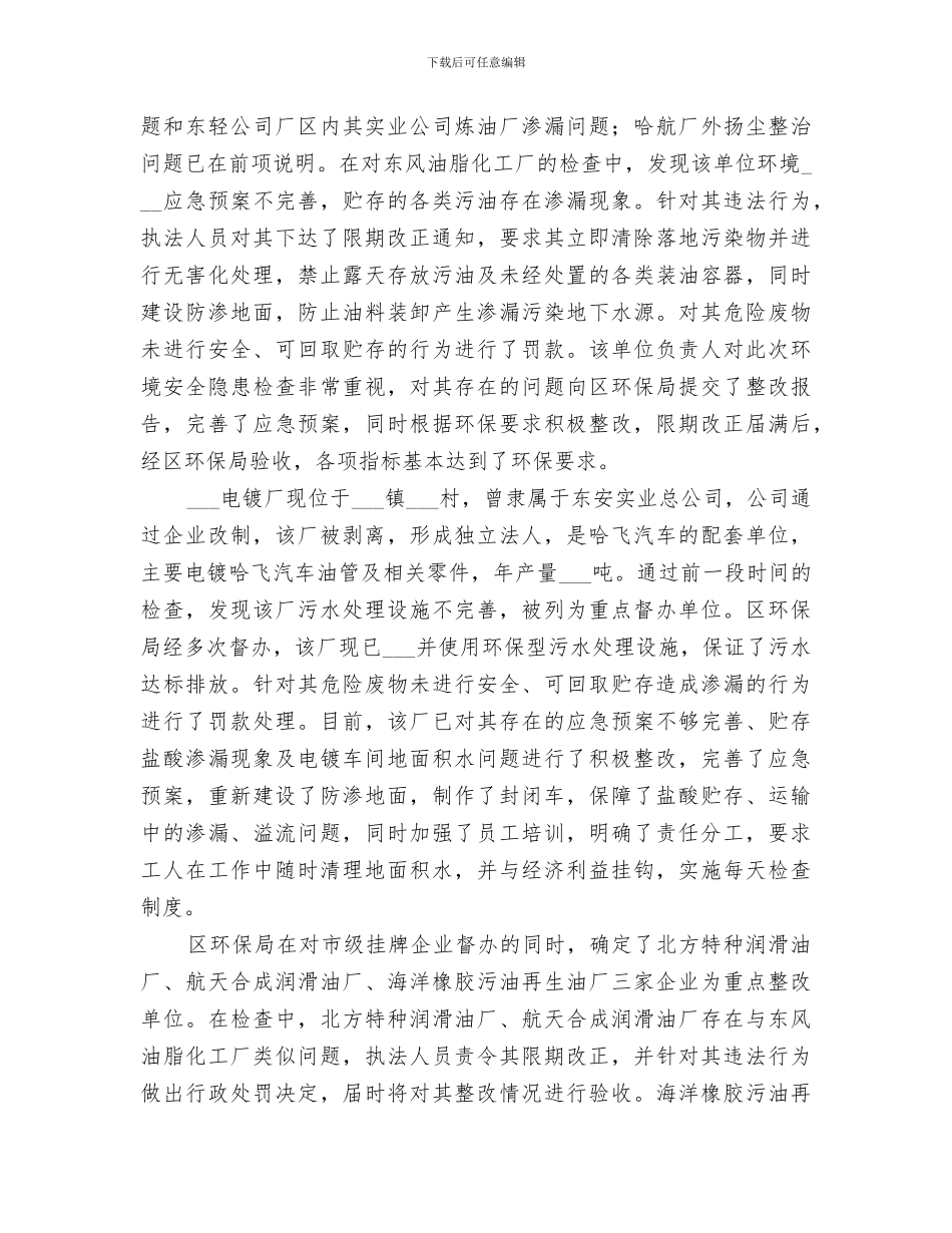 2024环保局上半年教育工作总结_第3页