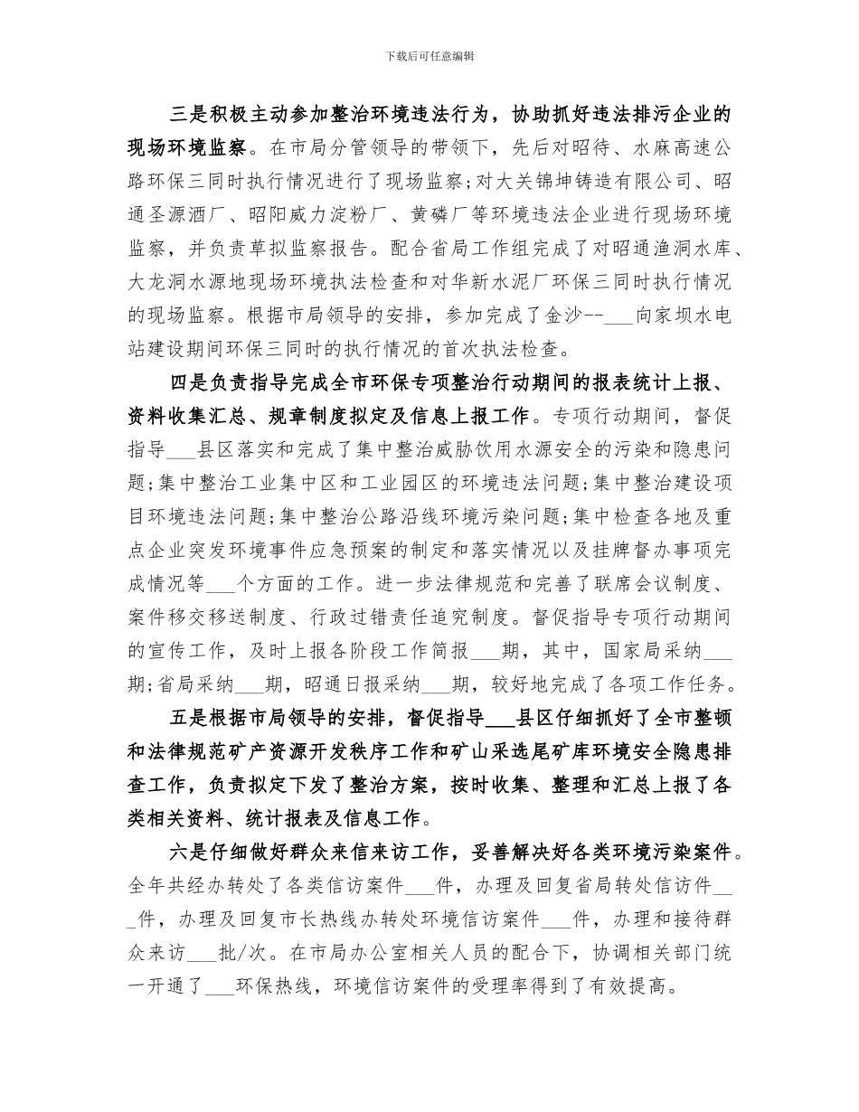 2024环保局个人年度工作总结范文_第2页