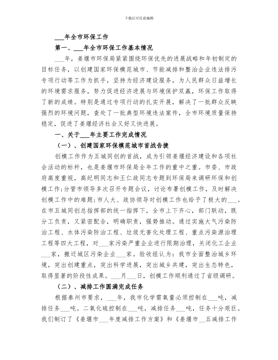2024环保局个人年度工作总结范文_第3页