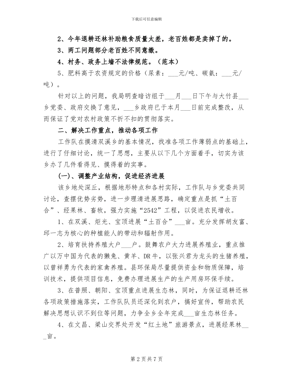 2024环保局个人年终总结_第2页