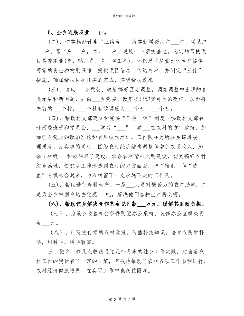 2024环保局个人年终总结_第3页