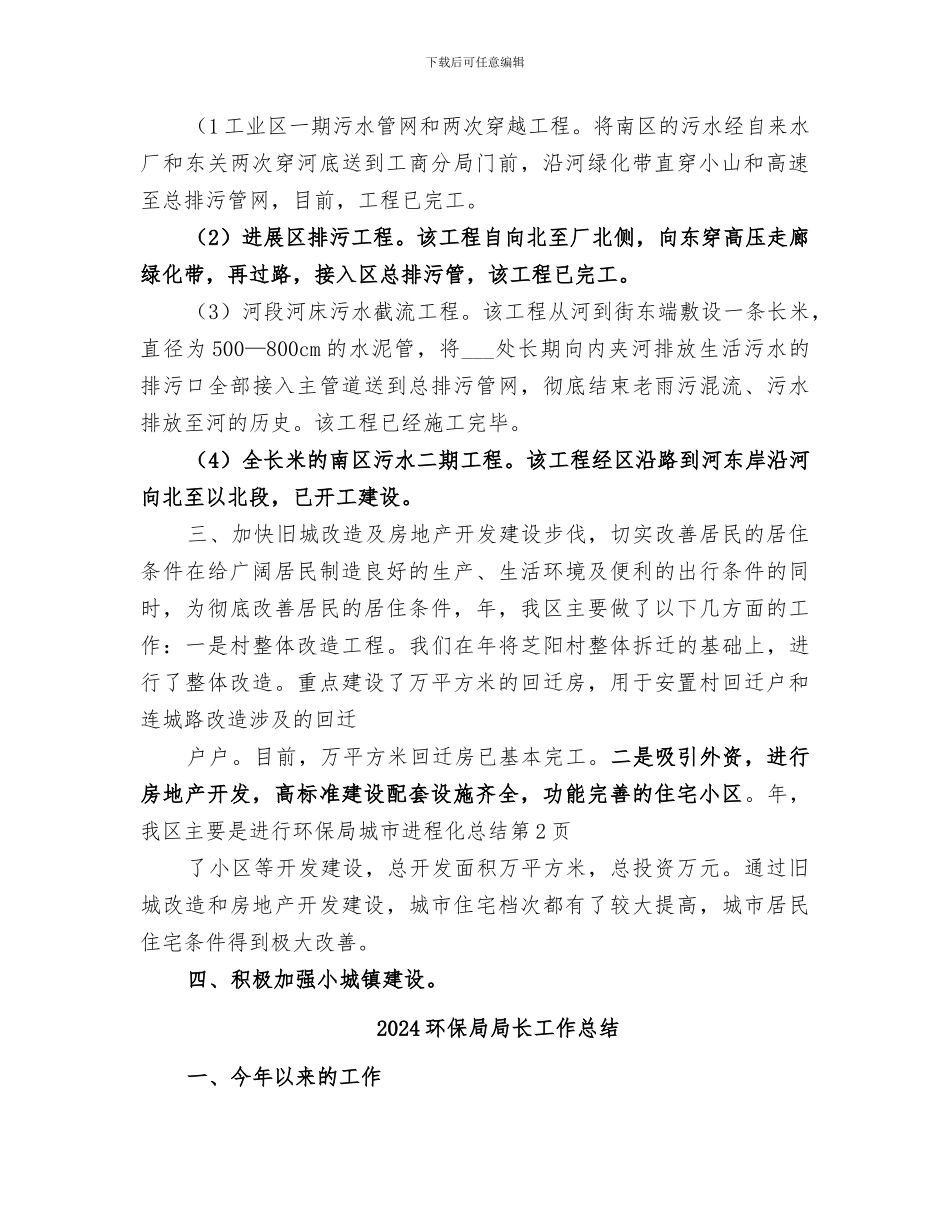 2024环保局城市进程化总结_第2页