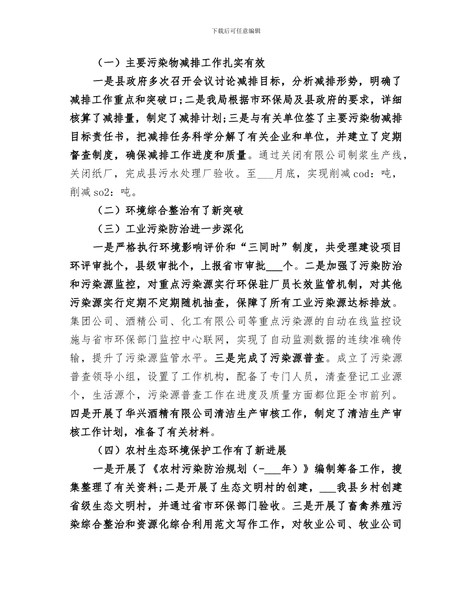 2024环保局城市进程化总结_第3页