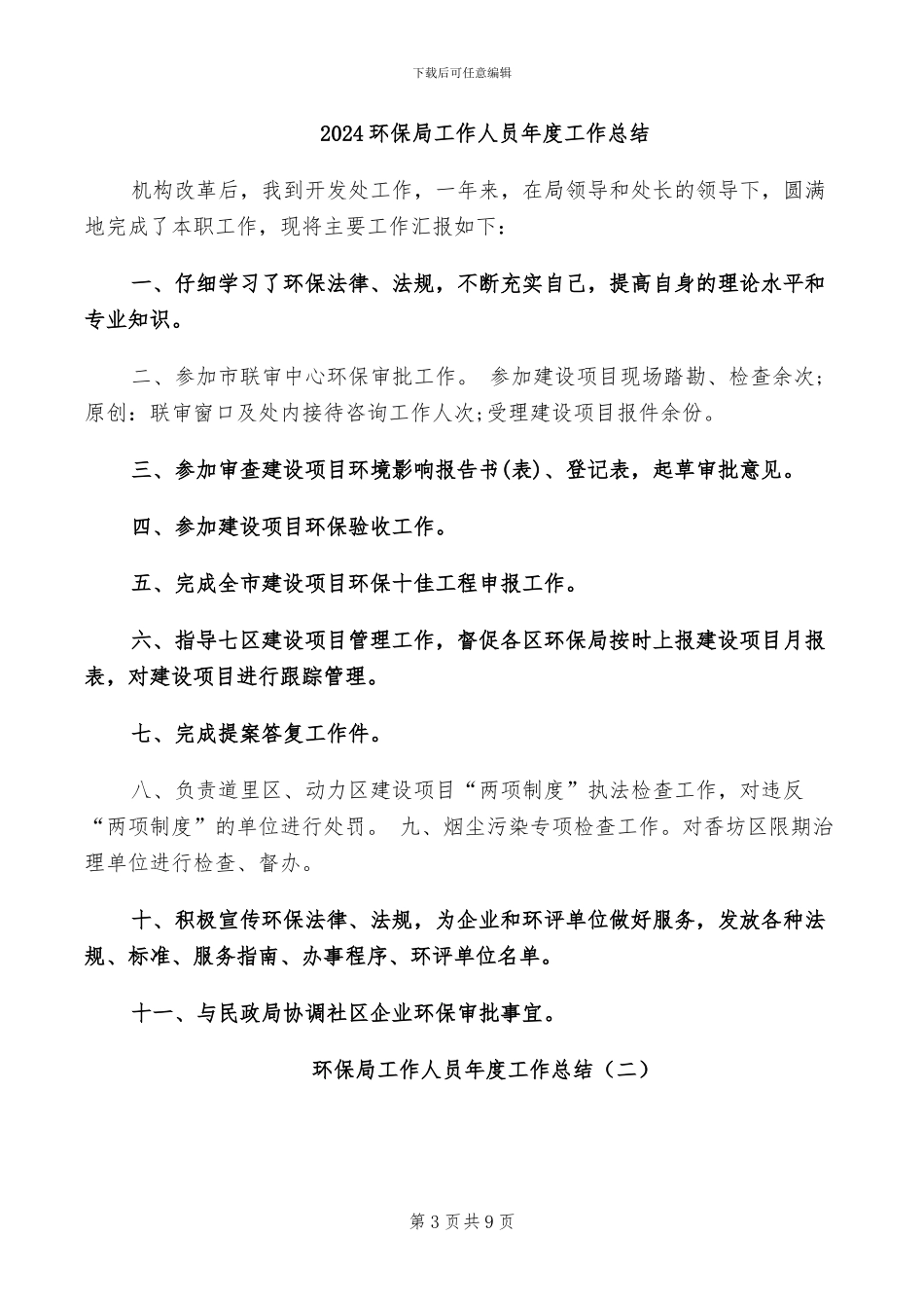2024环保局局长工作总结范文_第3页