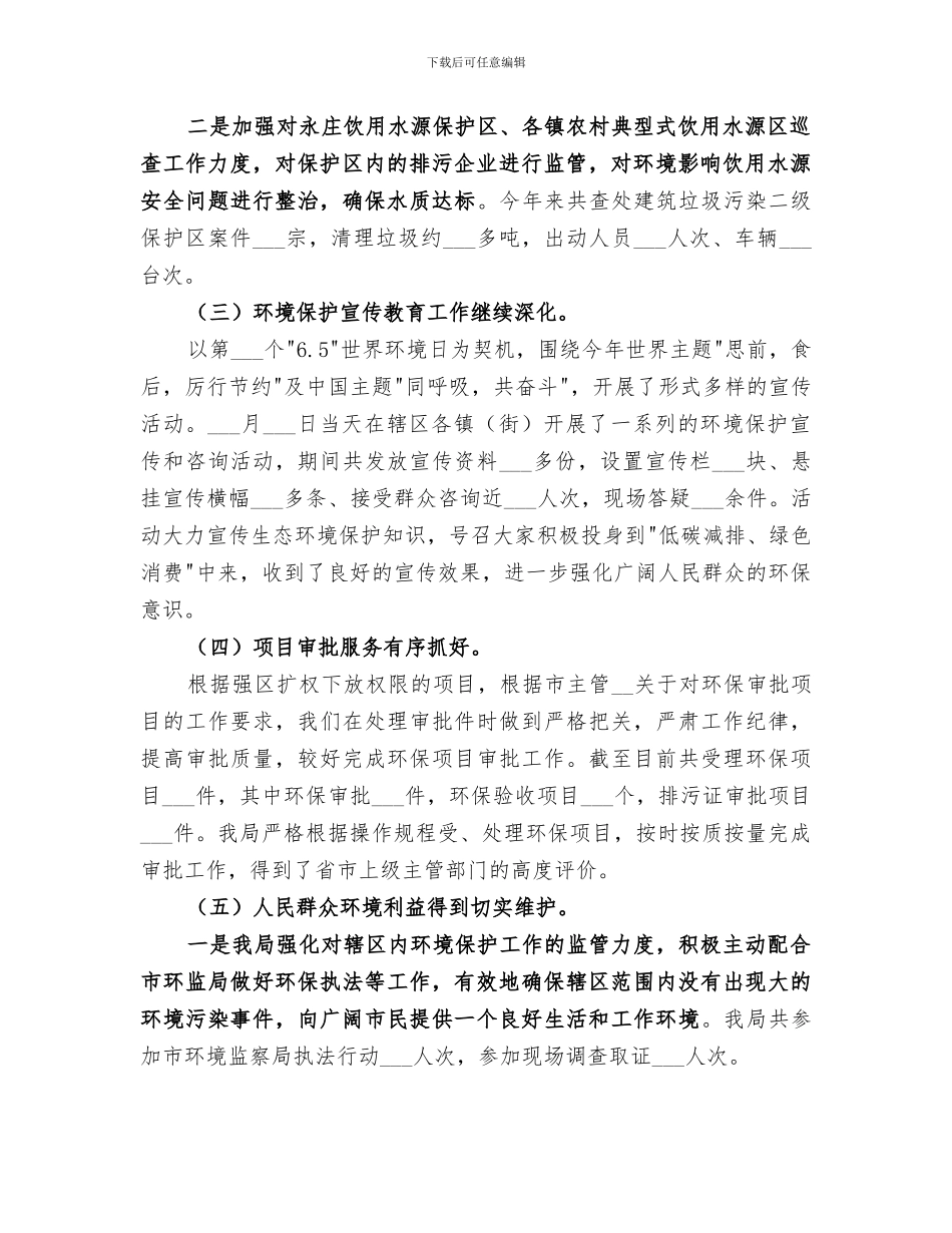 2024环保局工作总结范文_第2页