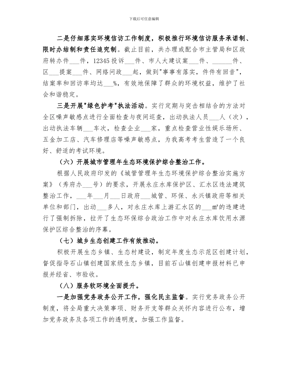 2024环保局工作总结范文_第3页