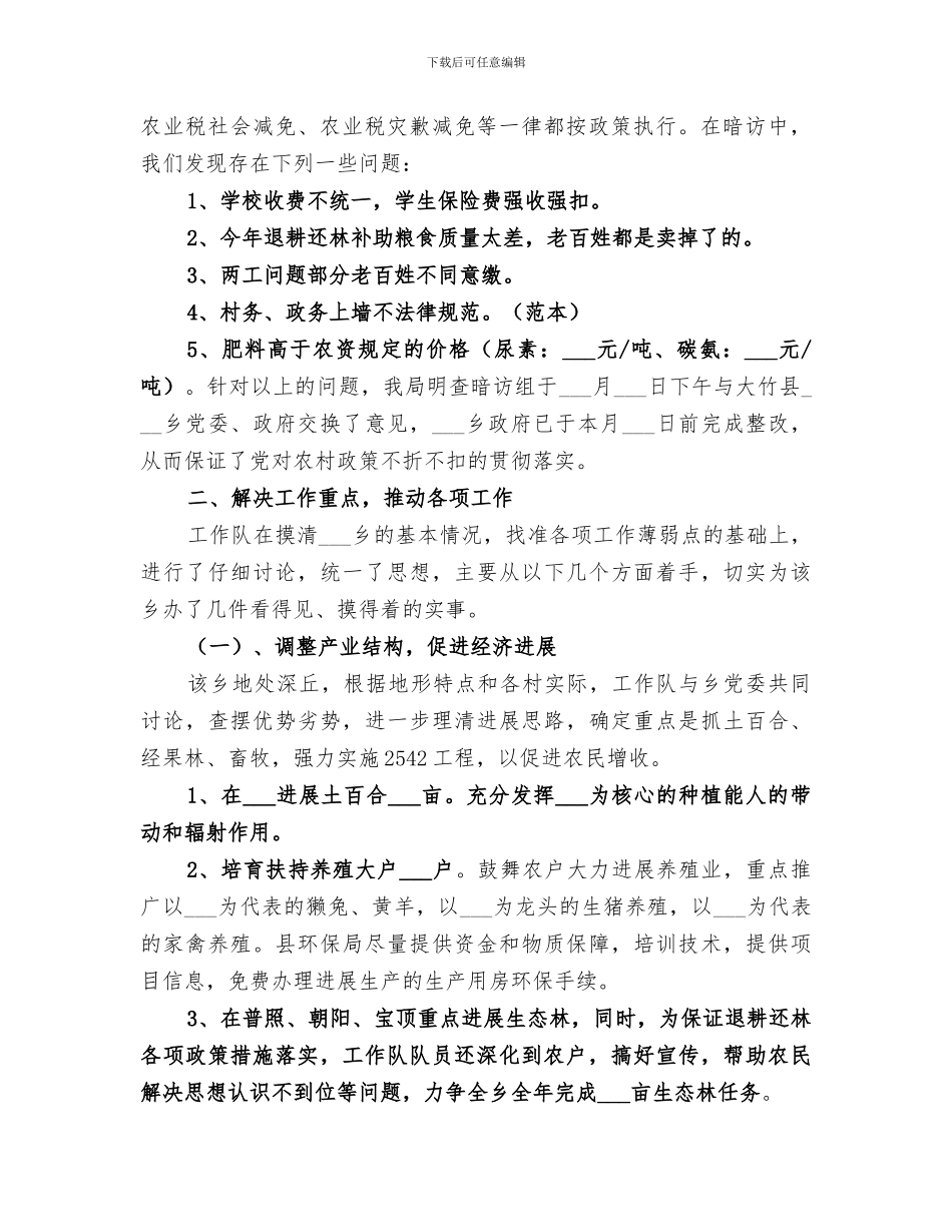 2024环保局干部个人工作总结_第2页