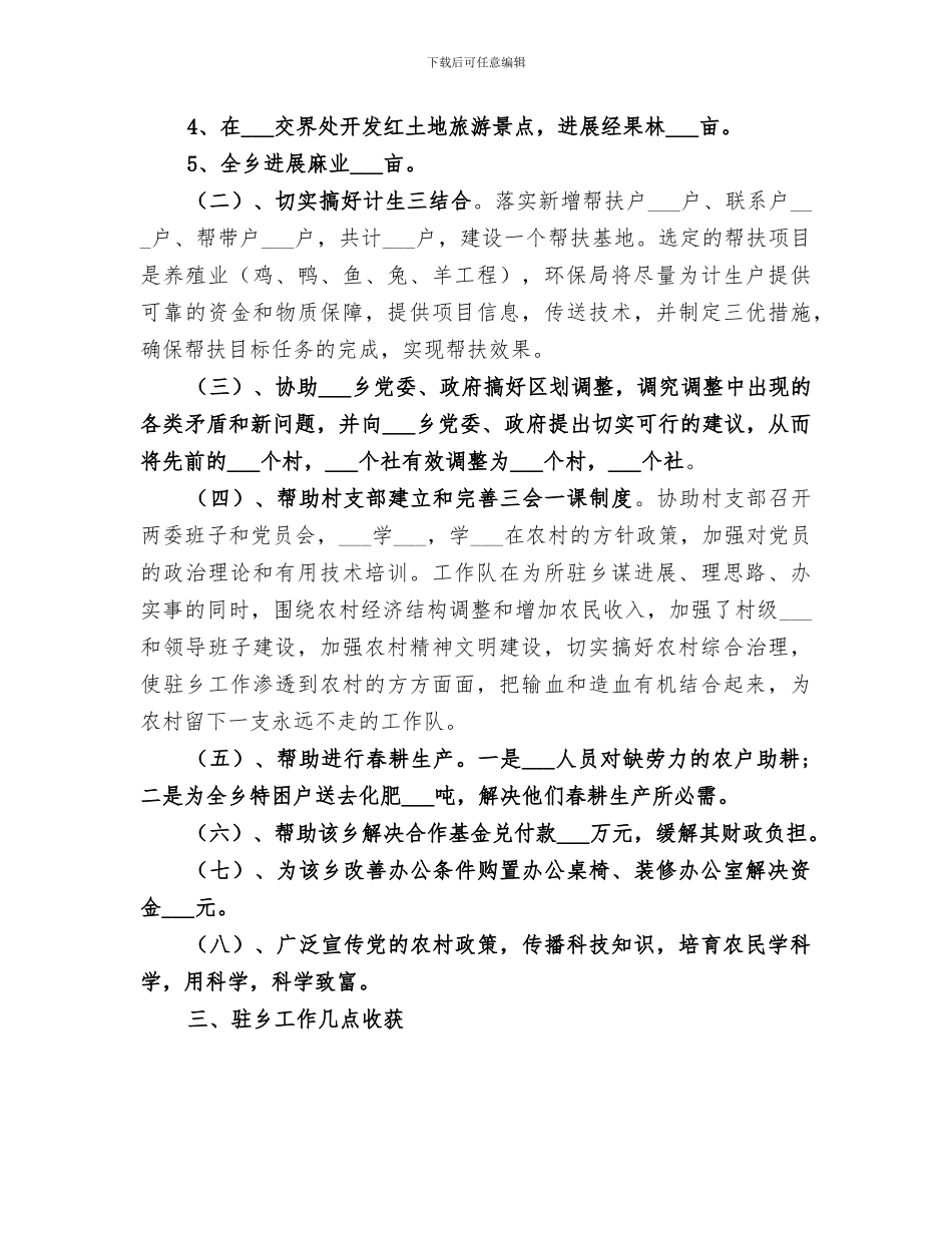 2024环保局干部个人工作总结_第3页