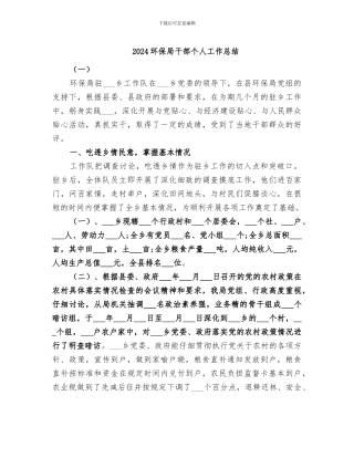 2024环保局干部个人工作总结