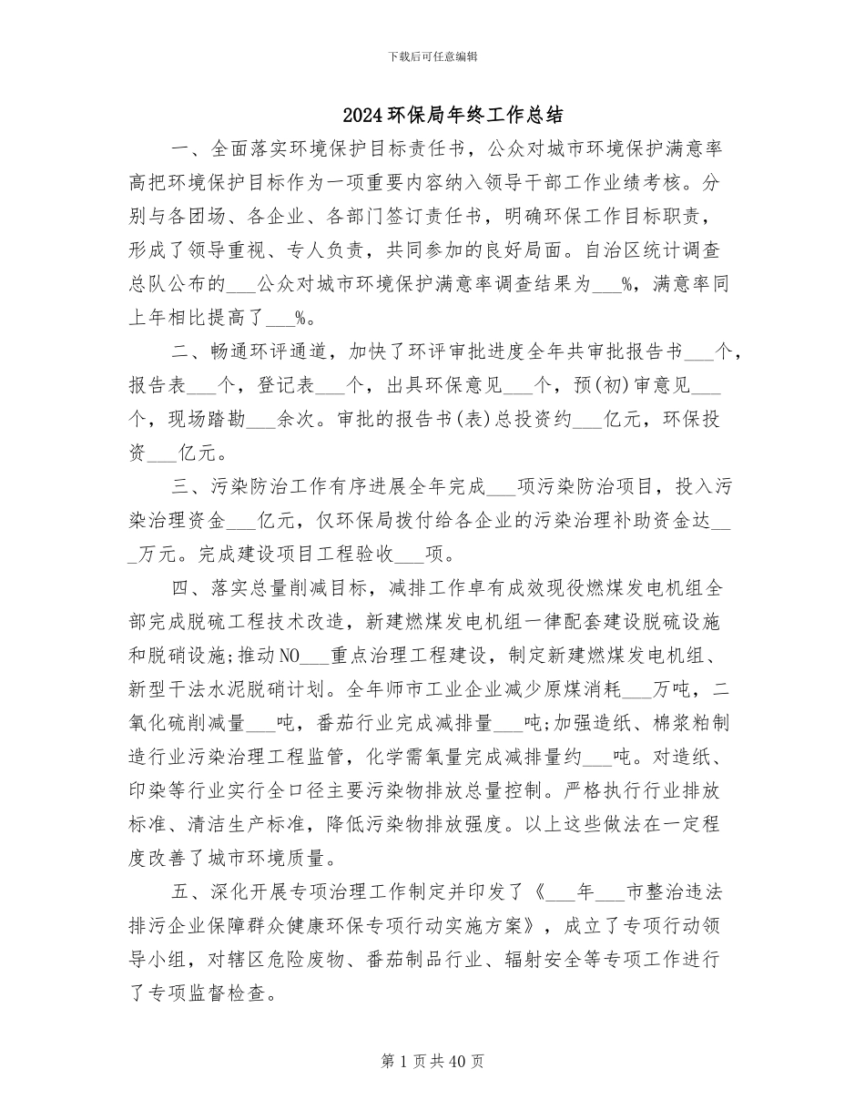 2024环保局年终工作总结_第1页