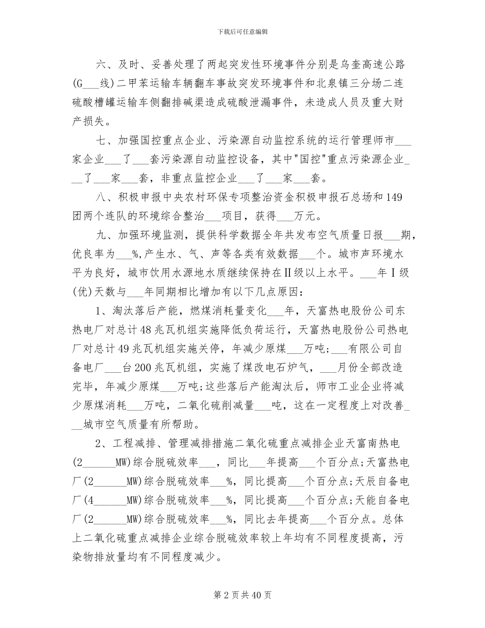 2024环保局年终工作总结_第2页
