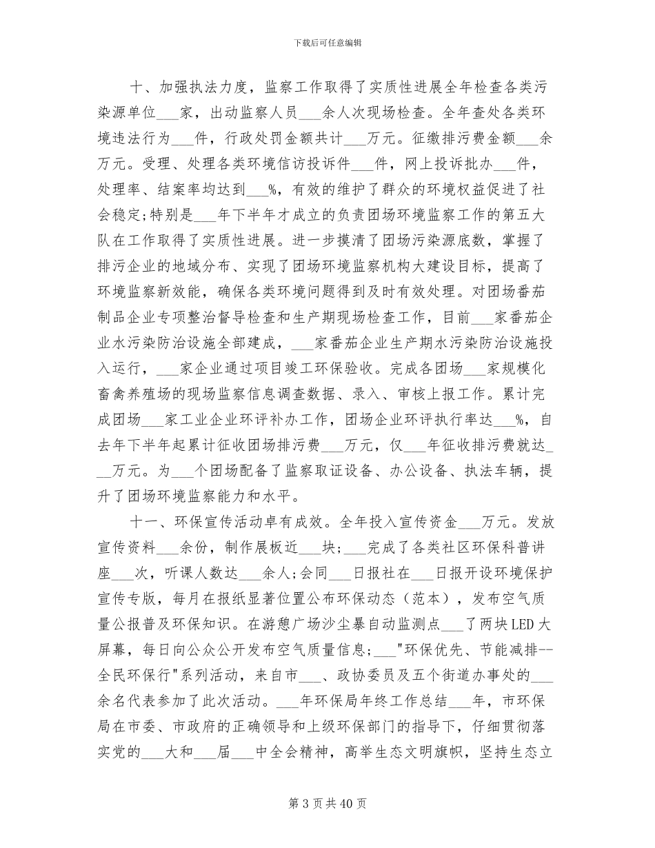 2024环保局年终工作总结_第3页
