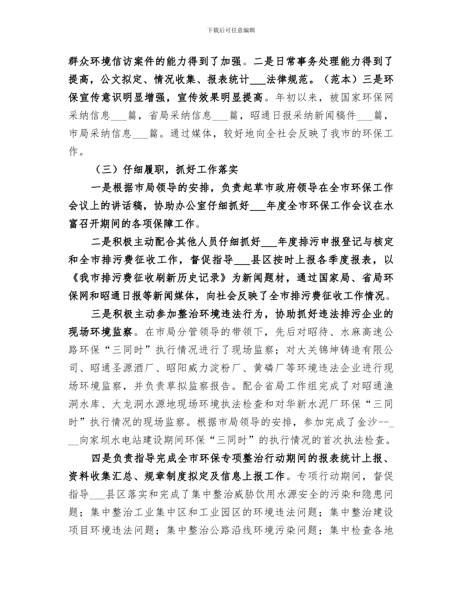 2024环保局年终工作总结范文_第2页