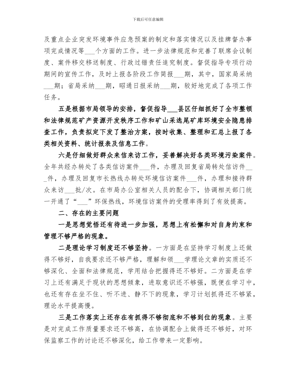 2024环保局年终工作总结范文_第3页