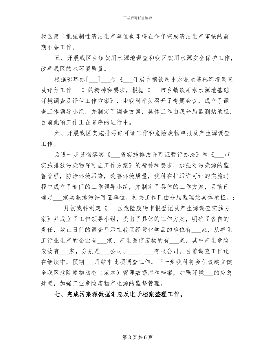 2024环保局污控科上半年工作总结_第3页