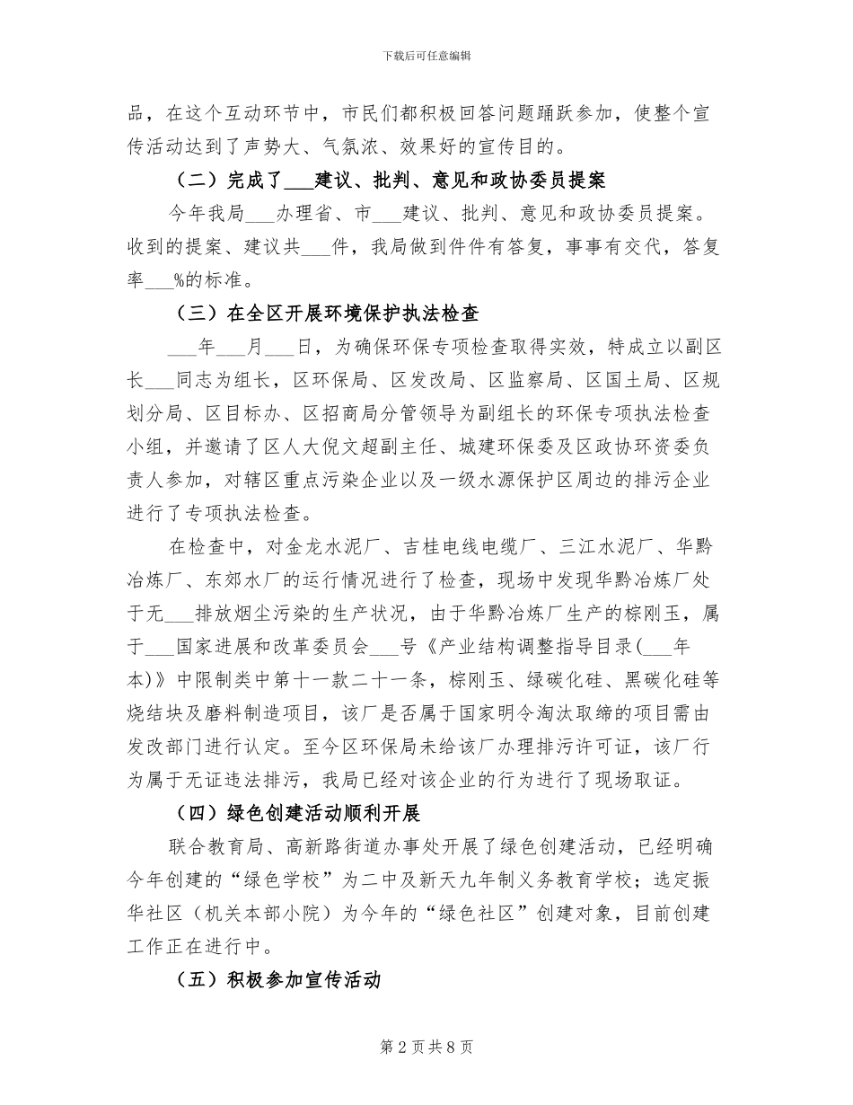 2024环保局法规科上半年工作总结_第2页