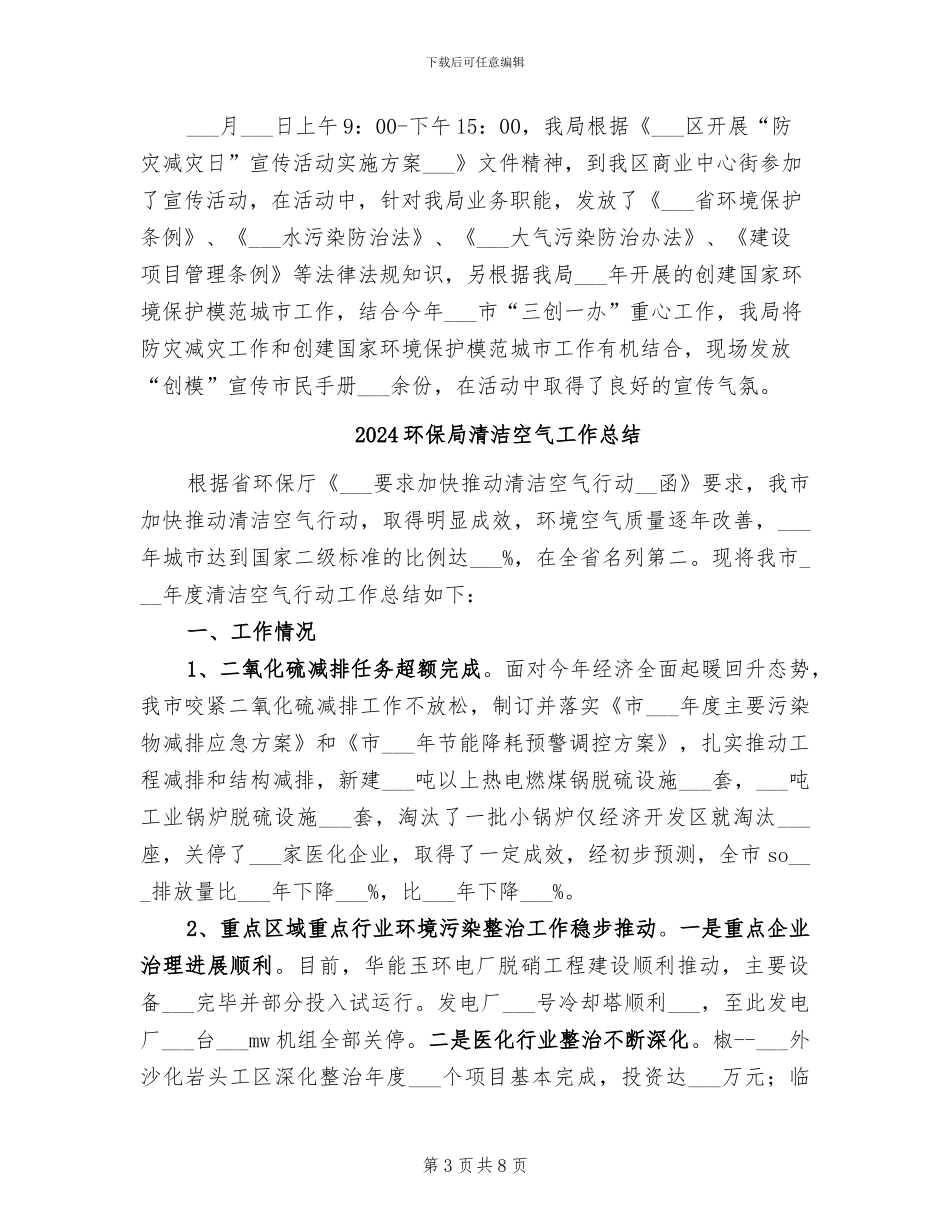 2024环保局法规科上半年工作总结_第3页