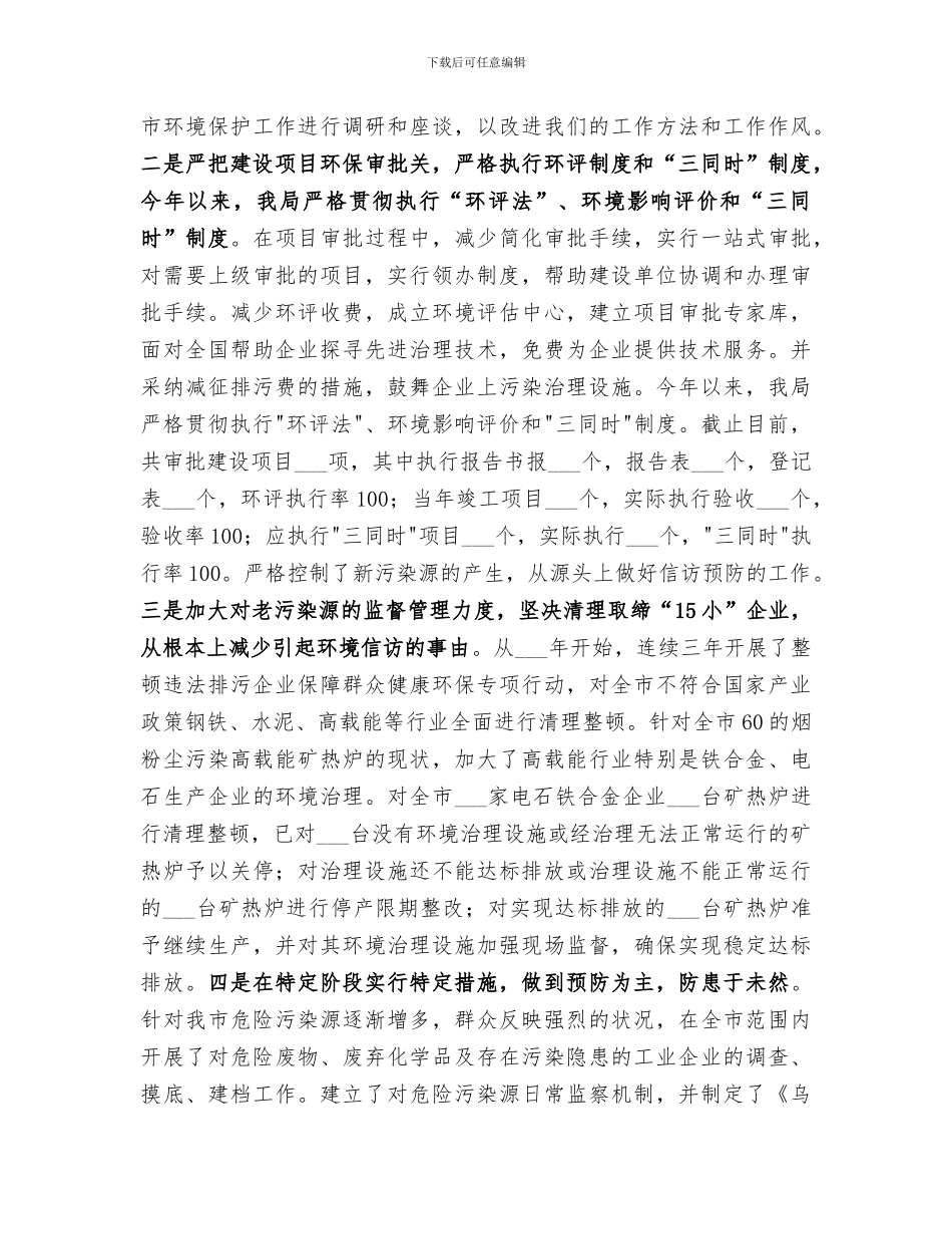 2024环保局环境信访工作总结_第2页