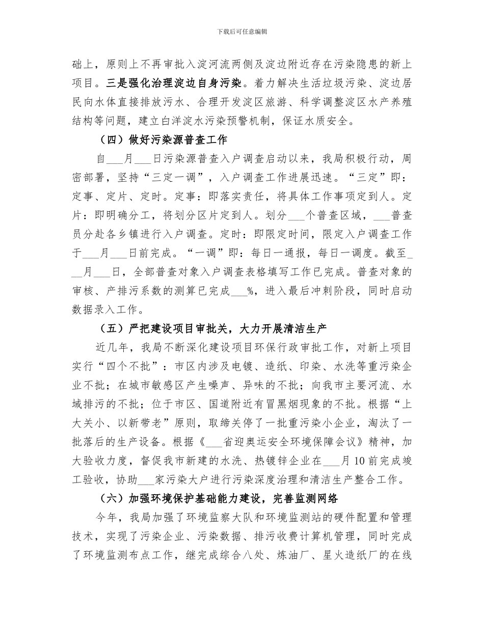 2024环保局环境治理上半年工作总结_第2页