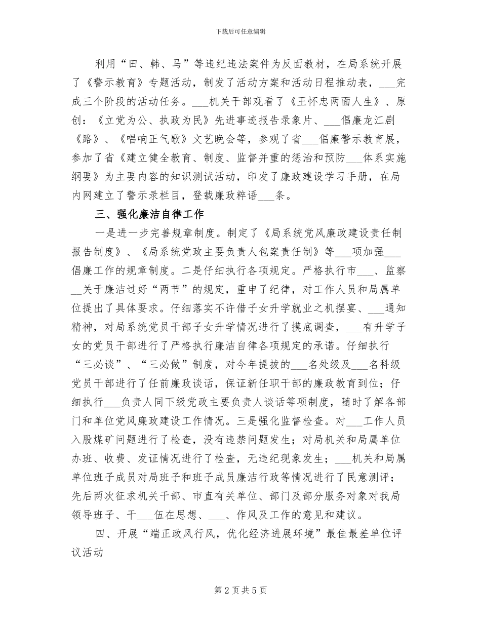 2024环保局纪检监察室个人工作总结_第2页