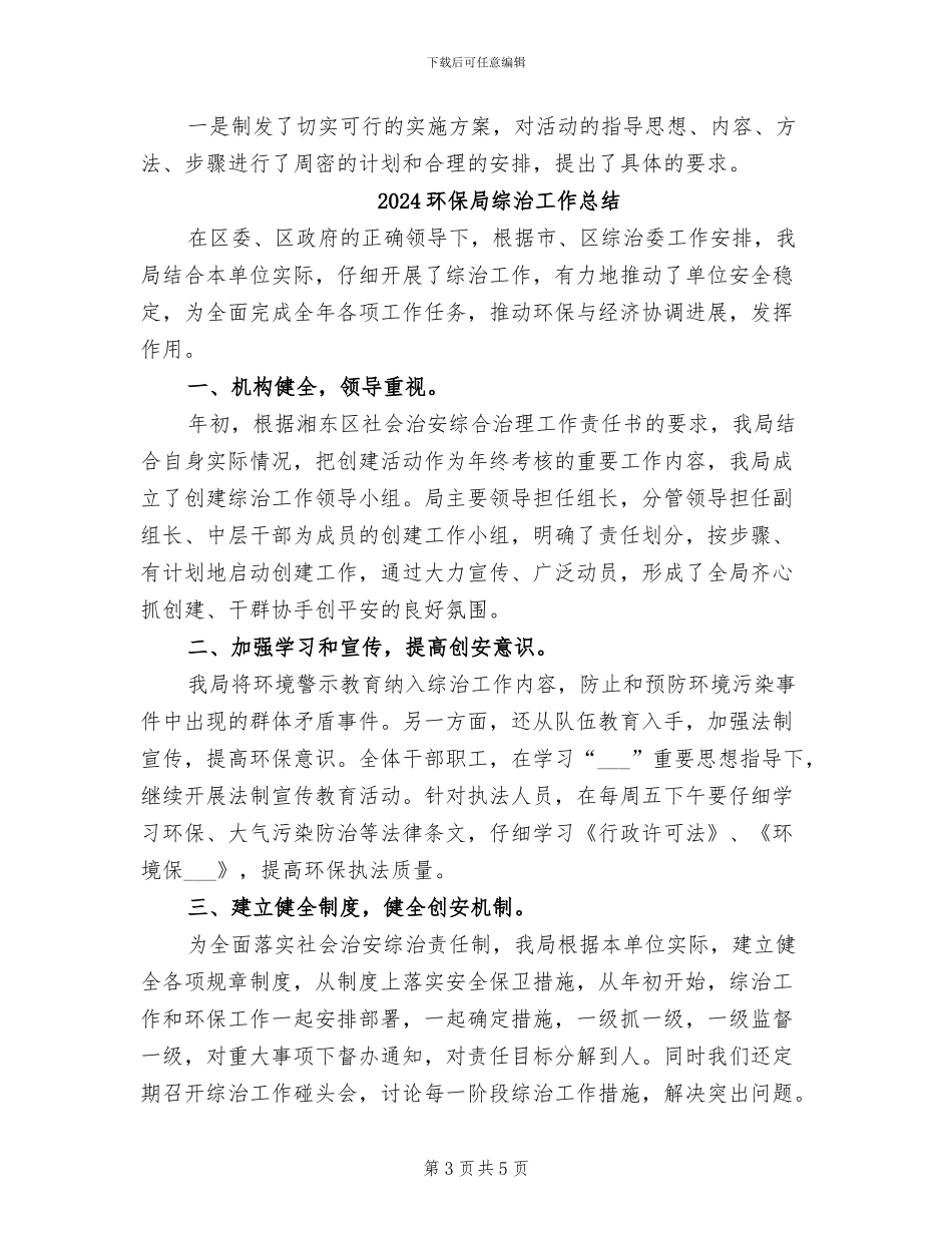 2024环保局纪检监察室个人工作总结_第3页