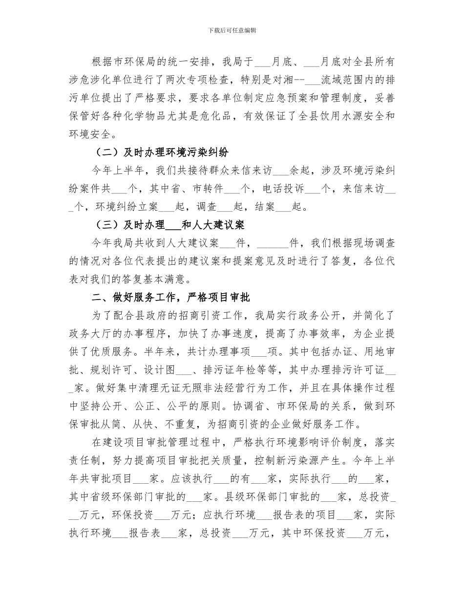 2024环保局管理员上半年工作总结_第2页