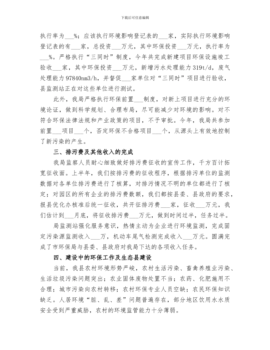 2024环保局管理员上半年工作总结_第3页