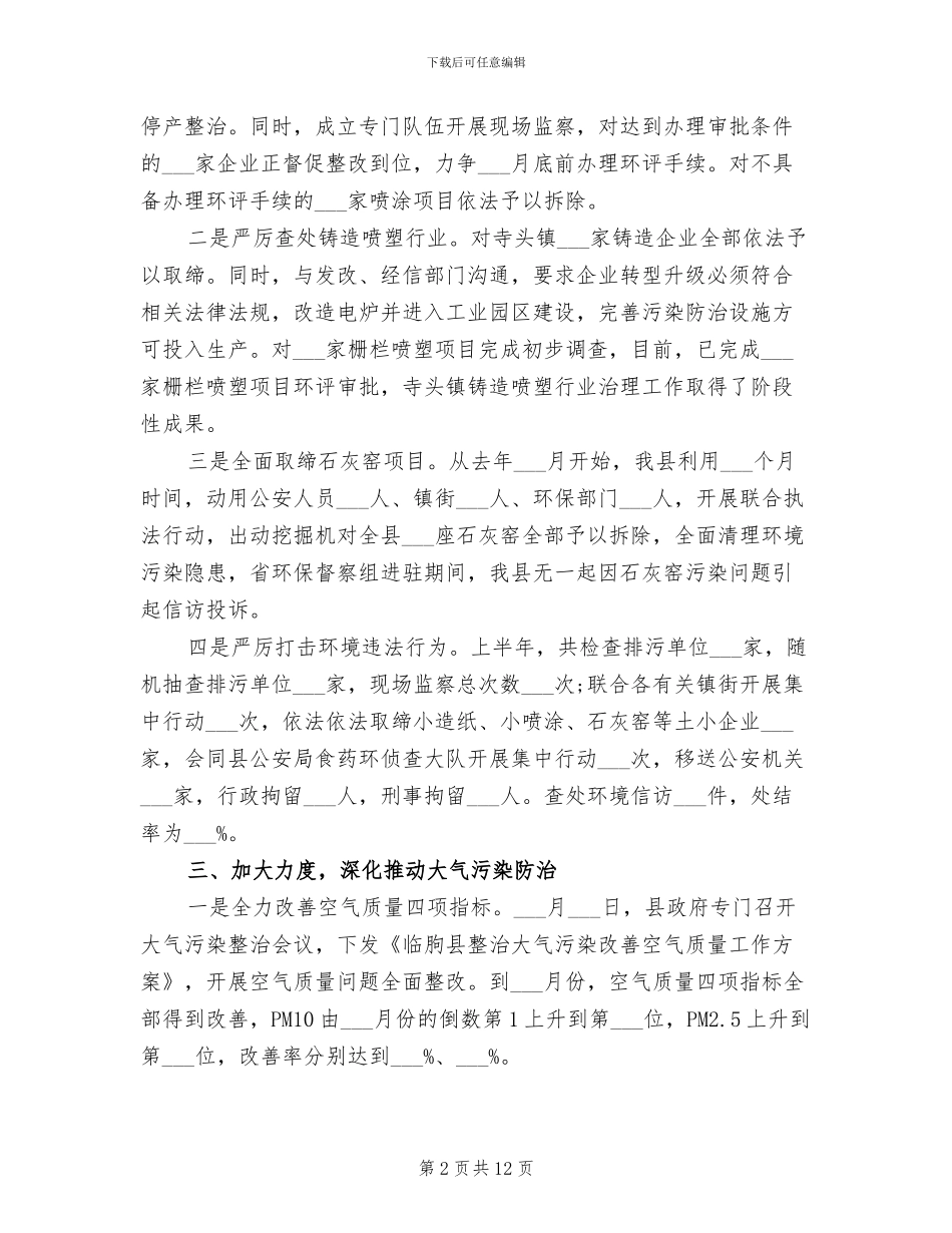 2024环保工作总结范文_第2页