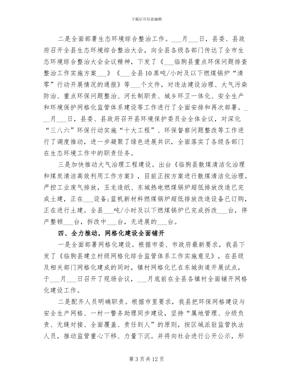 2024环保工作总结范文_第3页