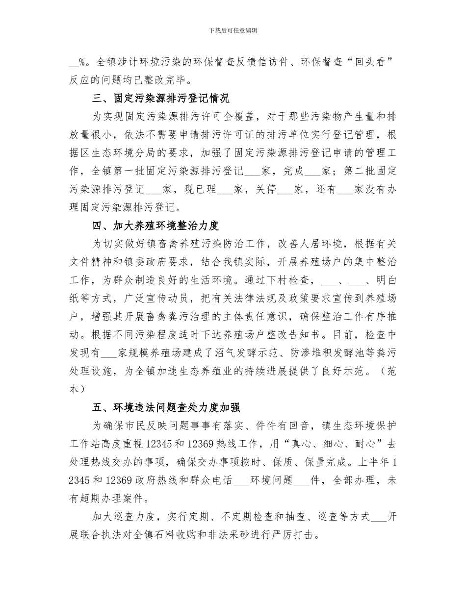 2024环保工作站半年工作总结_第2页