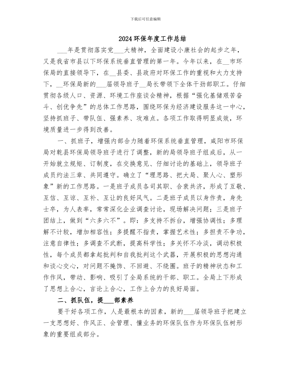 2024环保工作站半年工作总结_第3页