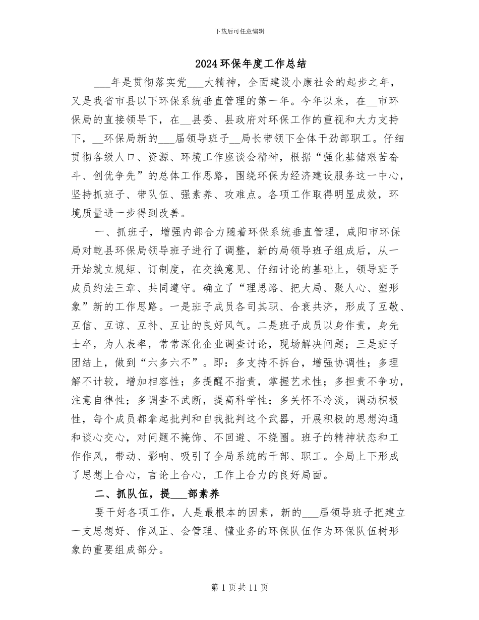 2024环保年度工作总结_第1页