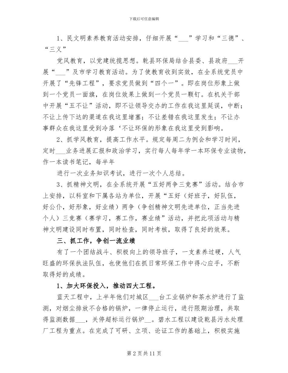 2024环保年度工作总结_第2页