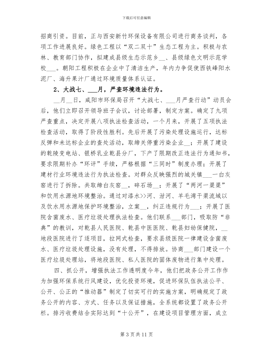 2024环保年度工作总结_第3页