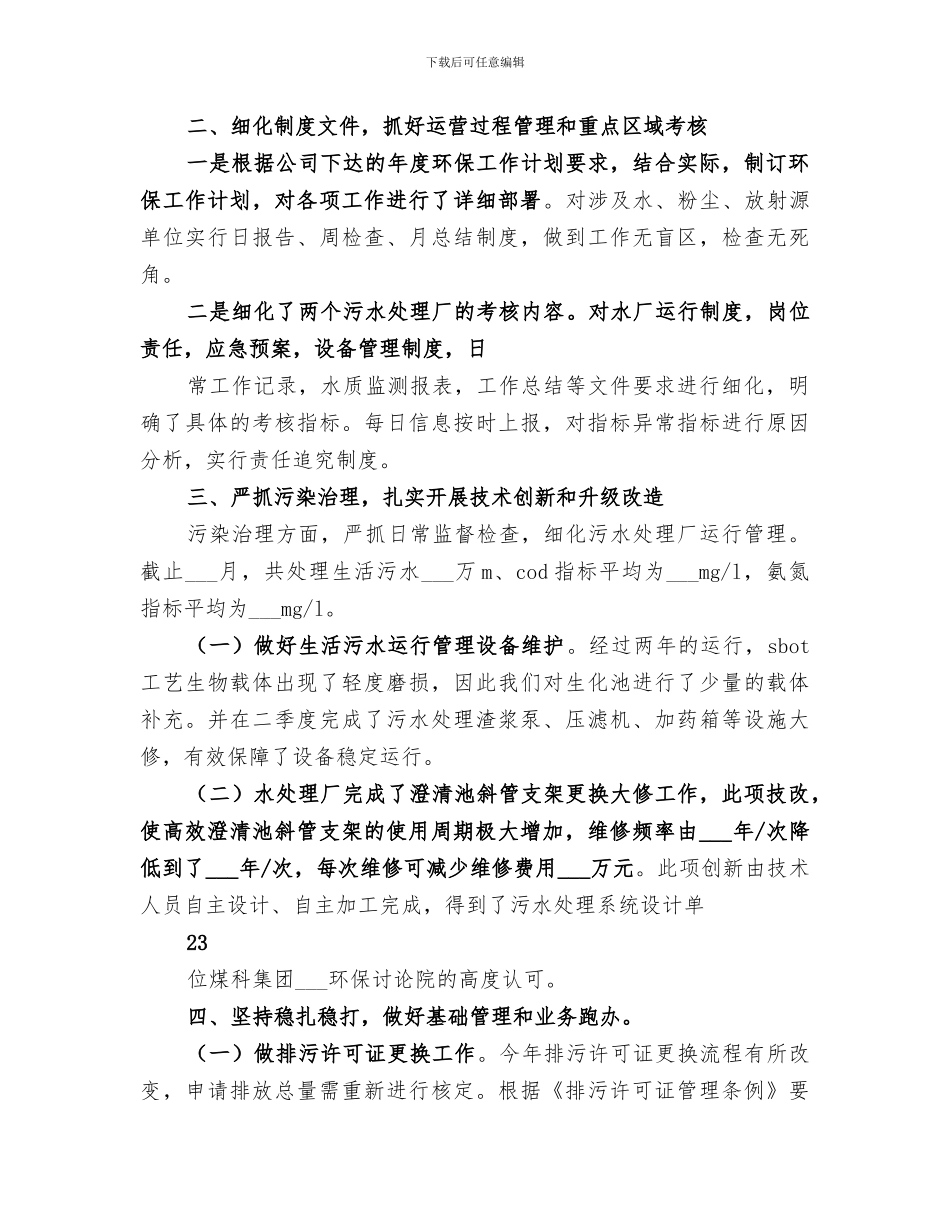 2024环保年度考核个人总结_第2页