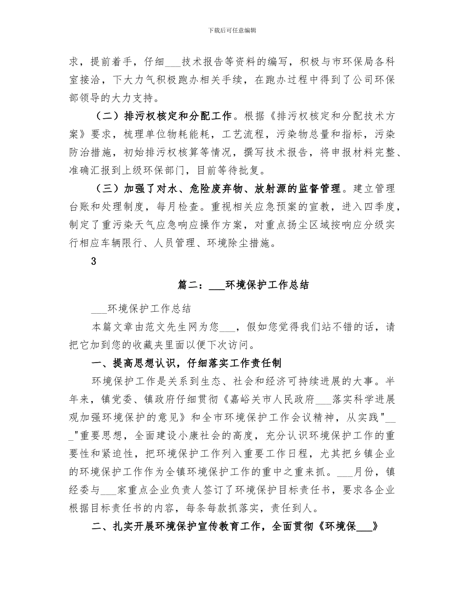 2024环保年度考核个人总结_第3页