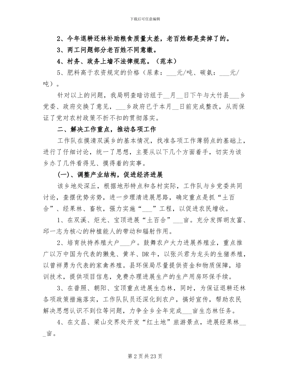 2024环保年终工作总结_第2页