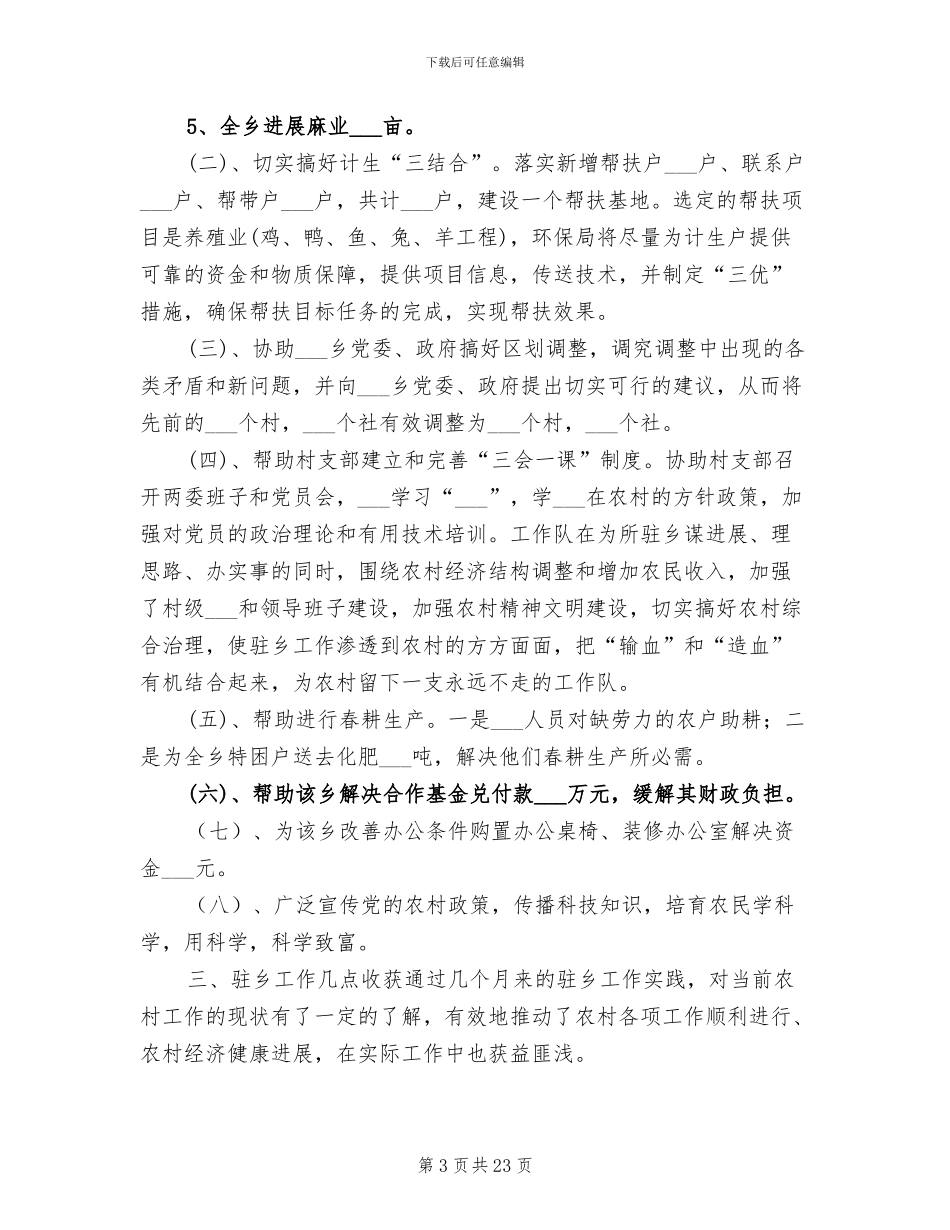 2024环保年终工作总结_第3页