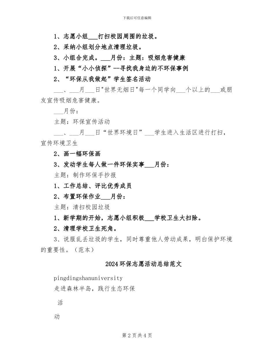 2024环保志愿活动总结_第2页