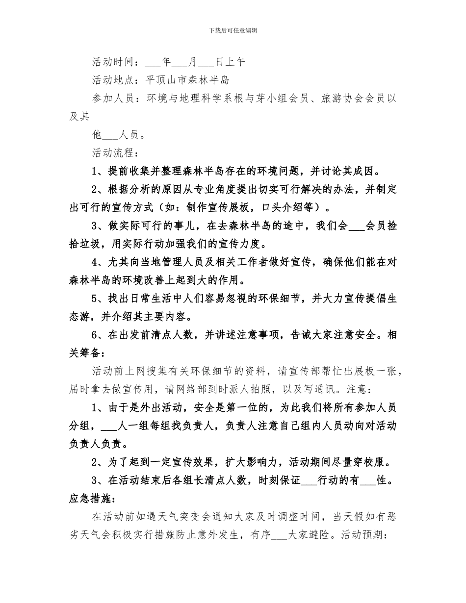 2024环保志愿活动总结范文_第2页